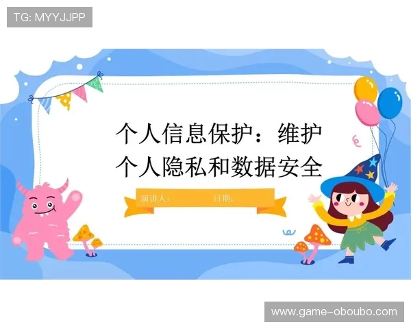 欧博官网代理登录入口安全保障措施，确保您的账号信息安全与隐私保护