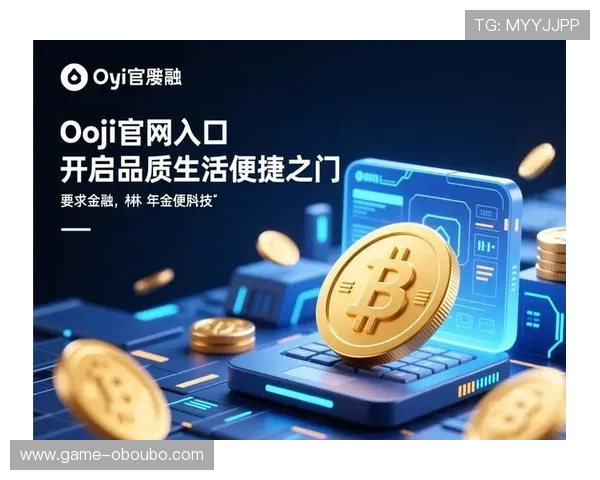 欧博游戏入口官方网址正式上线，便捷访问多样游戏内容，开启精彩无限的娱乐之旅